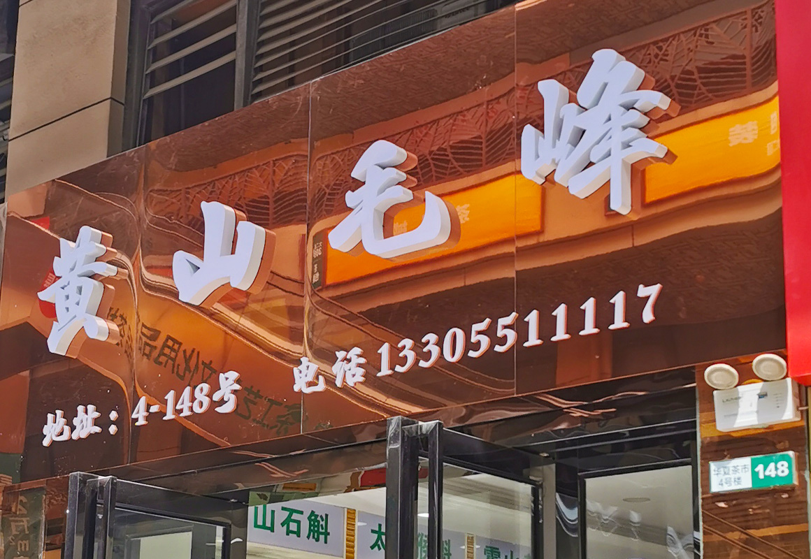 門頭制作11